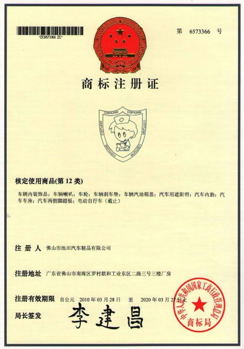 車護士商標